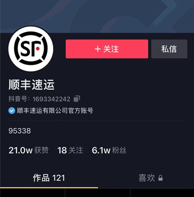 順豐速運(yùn)